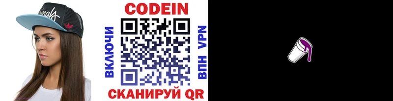 Кодеин напиток Lean (лин) наркошоп omg сайт Лосино-Петровский